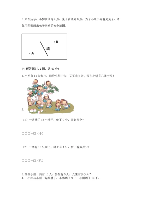 人教版一年级下册数学期中测试卷及参考答案ab卷.docx