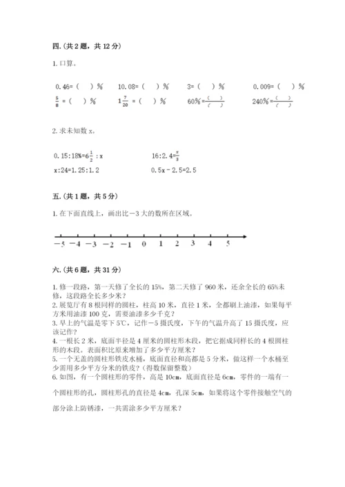 小学六年级数学期末自测题带答案（b卷）.docx