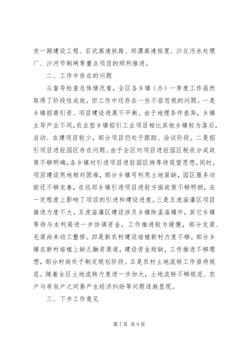 乡镇第一季度重点工作推进情况核查汇报稿.docx