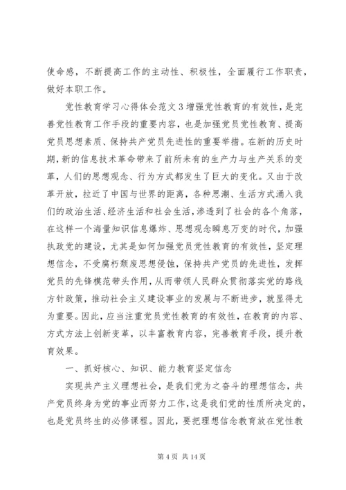 党性教育学习心得体会.docx