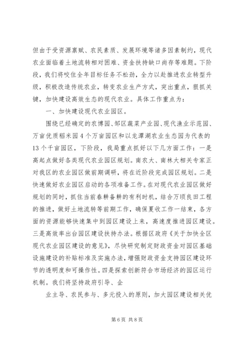 经管局上半年工作总结和下半年工作安排.docx