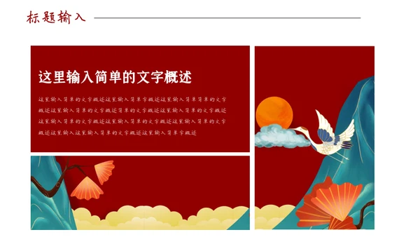 创意插画国潮风个人述职报告通用PPT模板