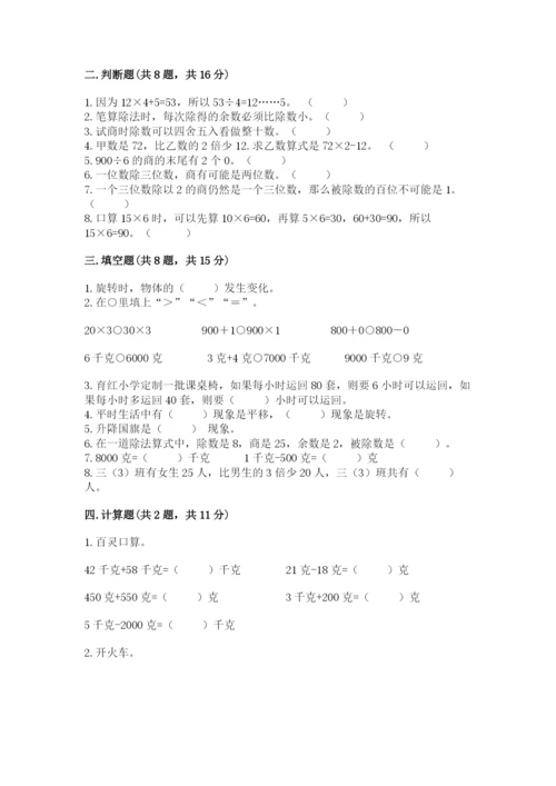 苏教版数学三年级上册期末测试卷含答案（新）.docx