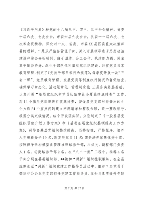 经济开发区XX年工作总结及XX年工作计划 (3).docx