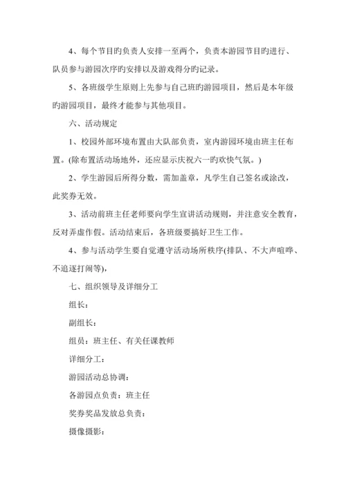 小学六一儿童节活动方案.docx