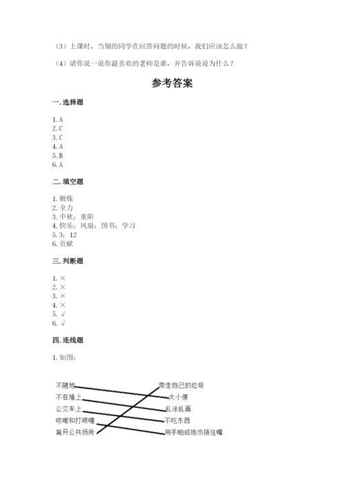 部编版二年级上册道德与法治期末测试卷及完整答案（名校卷）.docx