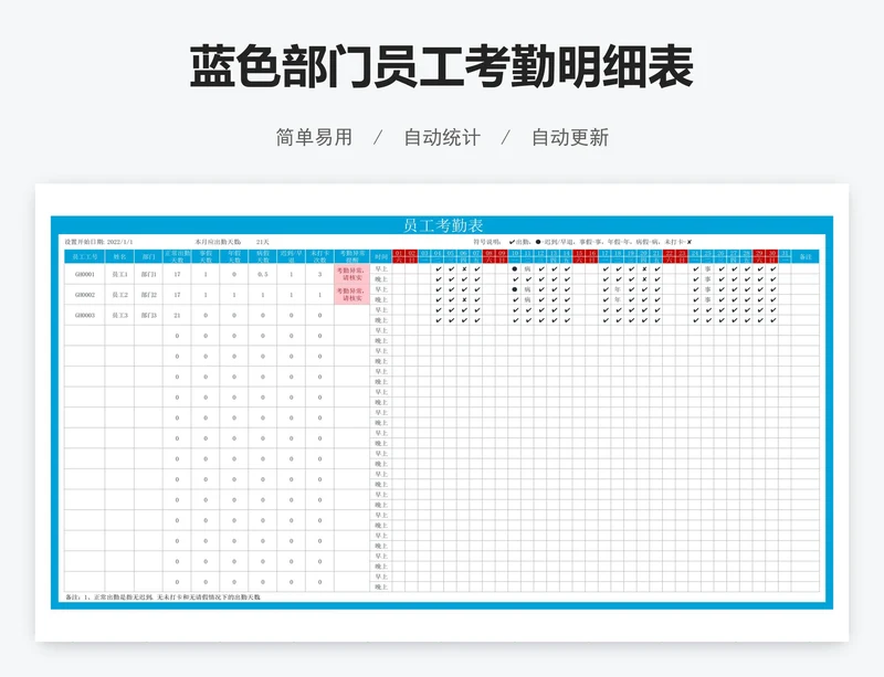 蓝色部门员工考勤明细表