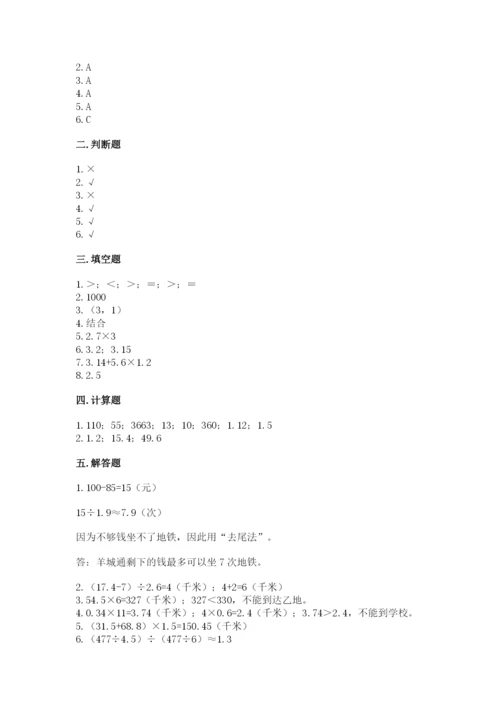 人教版五年级上册数学期中测试卷（名师推荐）.docx