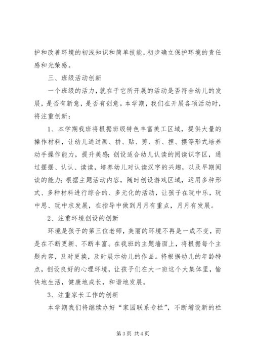 幼儿园大班第二学期班级工作计划.docx