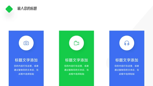 蓝绿简约扁平心态管理培训PPT模板