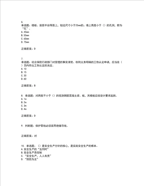 2022年广东省安全员B证建筑施工企业项目负责人安全生产考试试题第一批参考题库含答案参考47