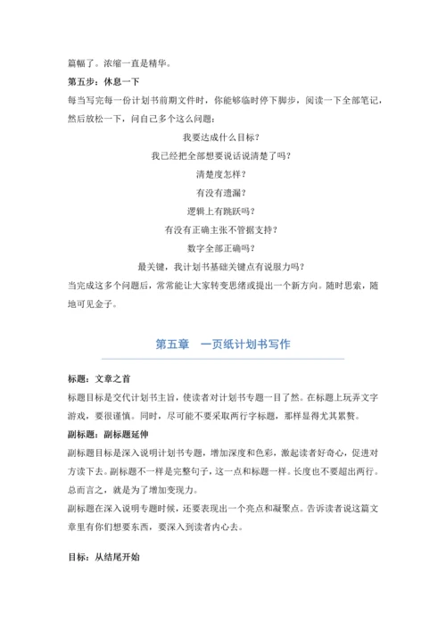 一页纸的商业专项计划.docx