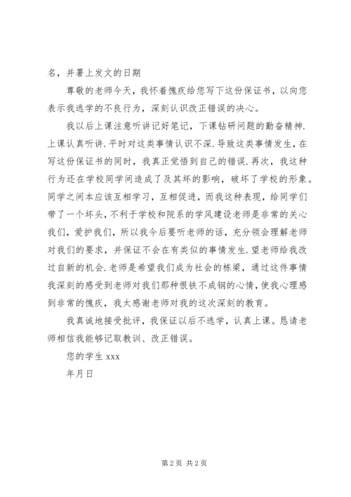 保证书的格式及 (4).docx