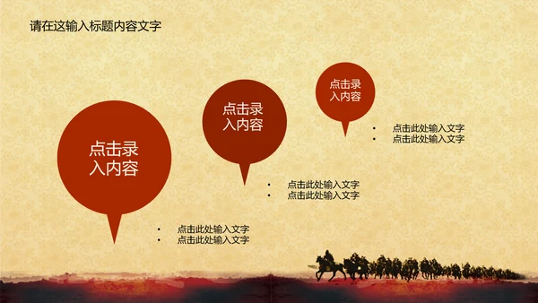 共创未来招兵买马ppt动态模板