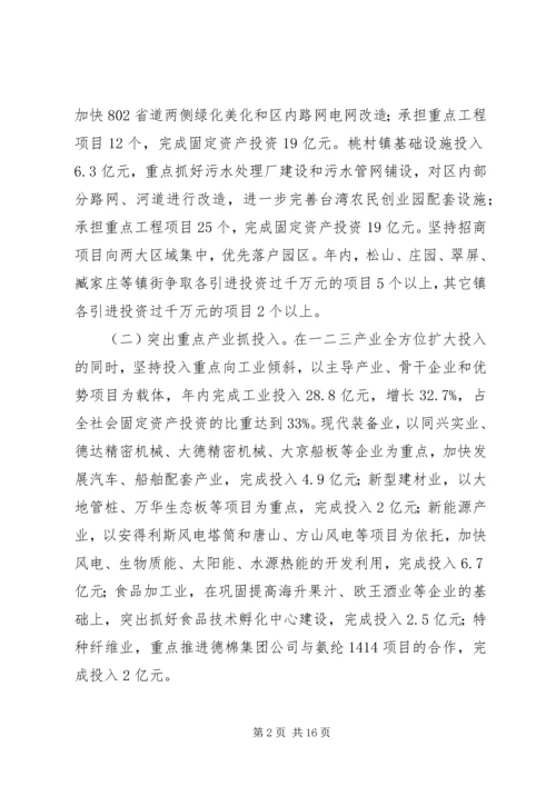 市委经济工作安排意见.docx