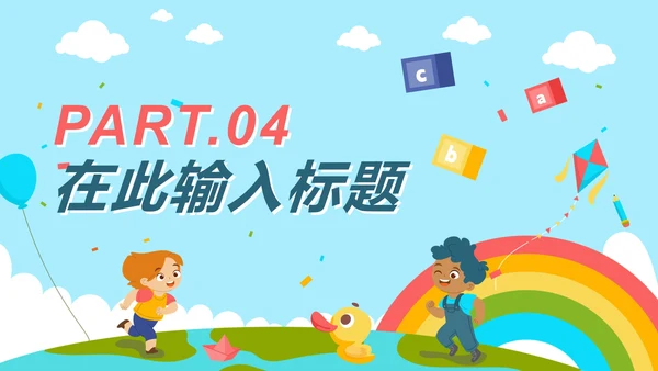 卡通手绘小学生新学期PPT模板