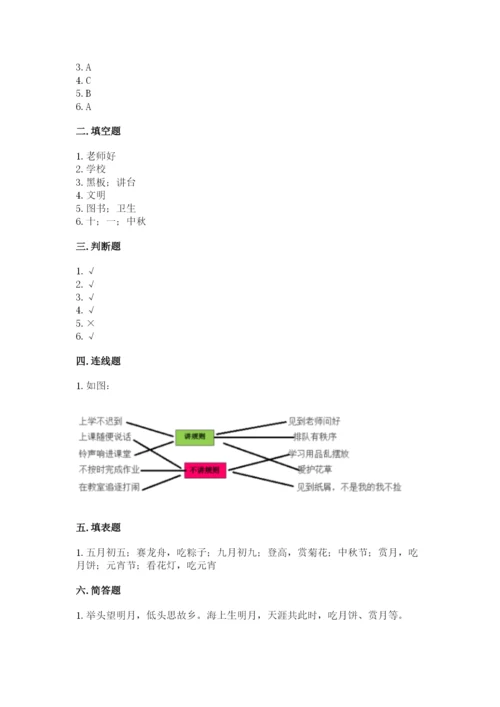 部编版二年级上册道德与法治期中测试卷【必考】.docx