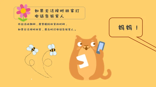 防拐骗安全教育班会通用PPT模板