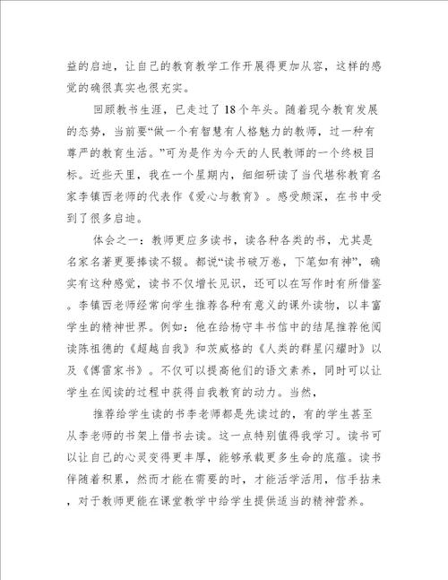 爱心与教育读书心得与感想