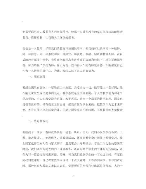 精编学习刘海老师心得体会范文.docx