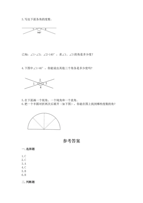 冀教版四年级上册数学第四单元 线和角 测试卷精品.docx