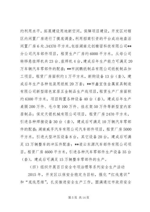 经济开发区十二五总结及十三五规划.docx