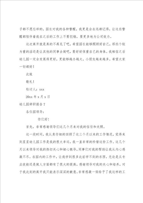 幼儿园辞职报告集合15篇幼儿园教师辞职报告书