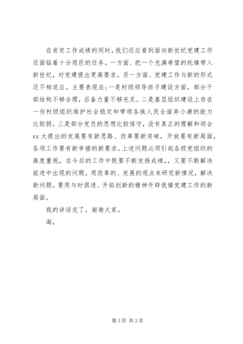 关于街道书记七一讲话稿.docx