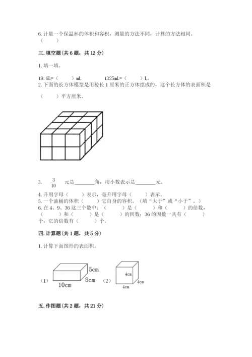 人教版五年级下册数学期末测试卷精品【精选题】.docx