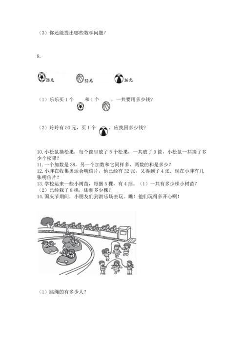二年级上册数学应用题100道（夺冠系列）.docx