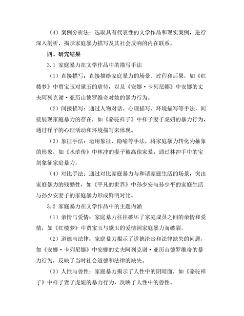 文学中的家庭暴力描写与社会反响