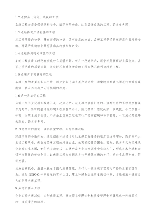 市场经营中的名牌战略.docx