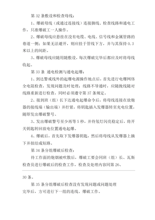 矿山企业公司采矿爆破安全技术操作规程.docx