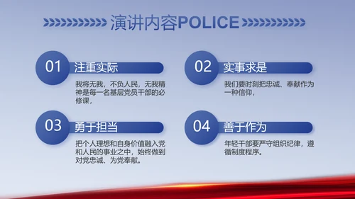 蓝色科技强警公安警察工作总结PPT