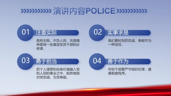 蓝色科技强警公安警察工作总结PPT