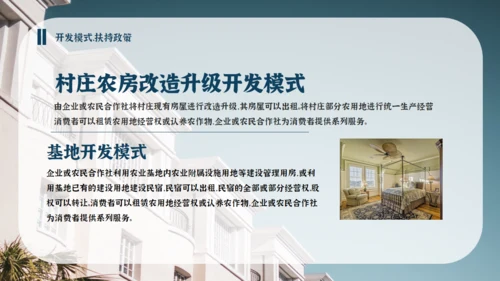 民宿招商方案项目介绍通用PPT课件模板