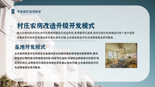 民宿招商方案项目介绍通用PPT课件模板