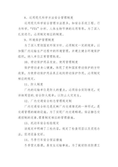 普通货物运输安全生产责任制度.docx