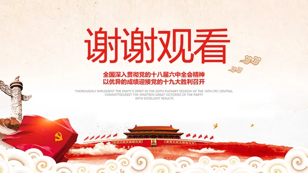 党委党政喜迎十九大砥砺奋进的五年PPT