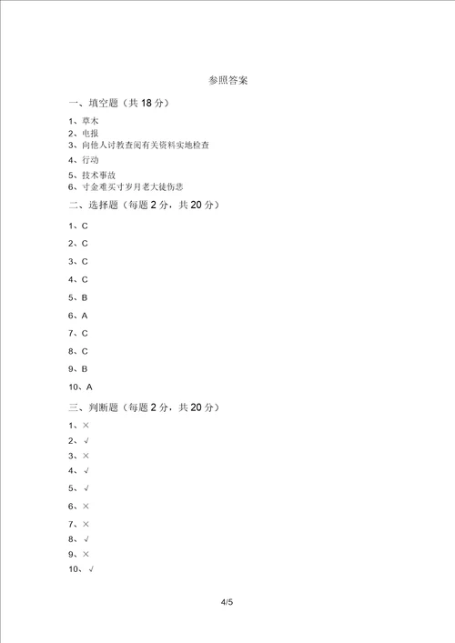 2021新部编版三年级上册道德与法治期末试卷精选