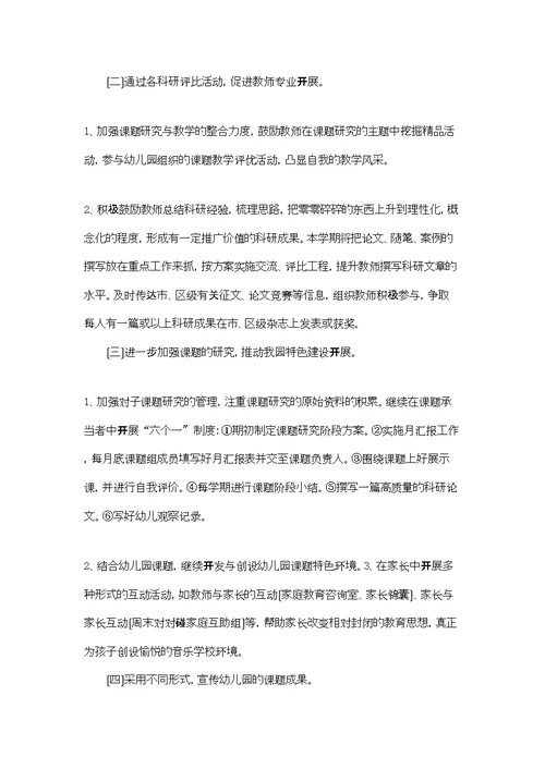音乐课题组计划2022.9
