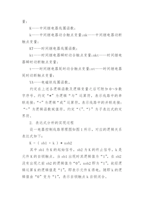 计算机理论的论文锦集.docx