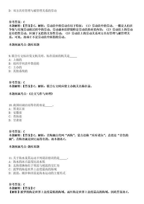 广东省广州市荔湾区金花街招考聘用工作人员冲刺卷第八期（带答案解析）