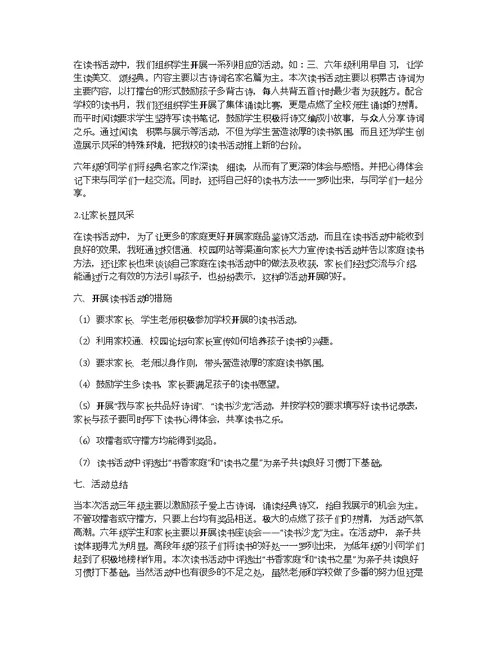 关于2021读书活动总结（共8篇）精选