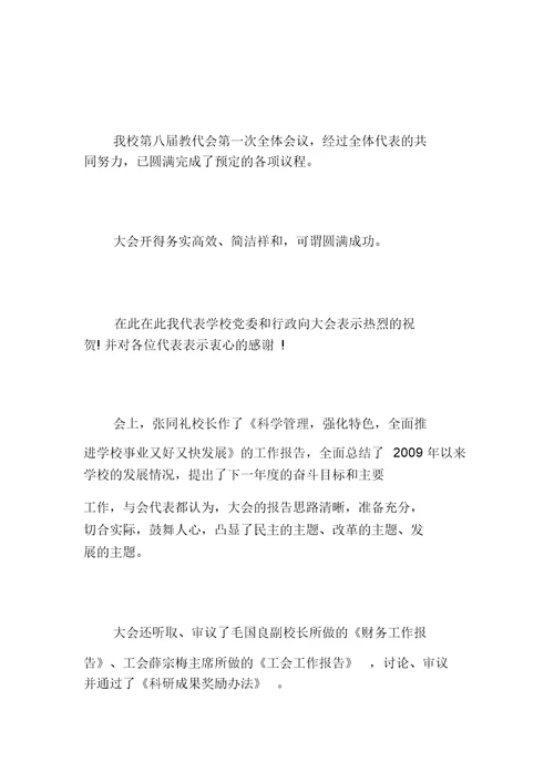 教代会闭幕词