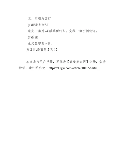 会计专业毕业论文格式范文.docx