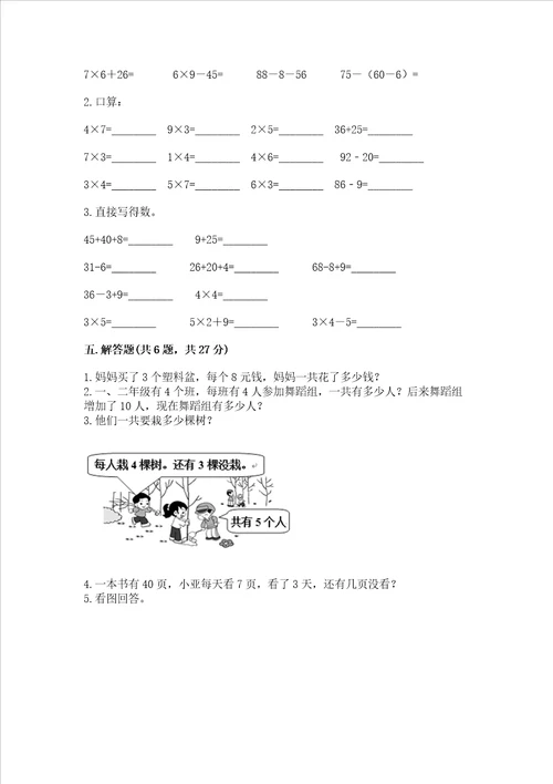 小学数学二年级19的乘法练习题精品考试直接用