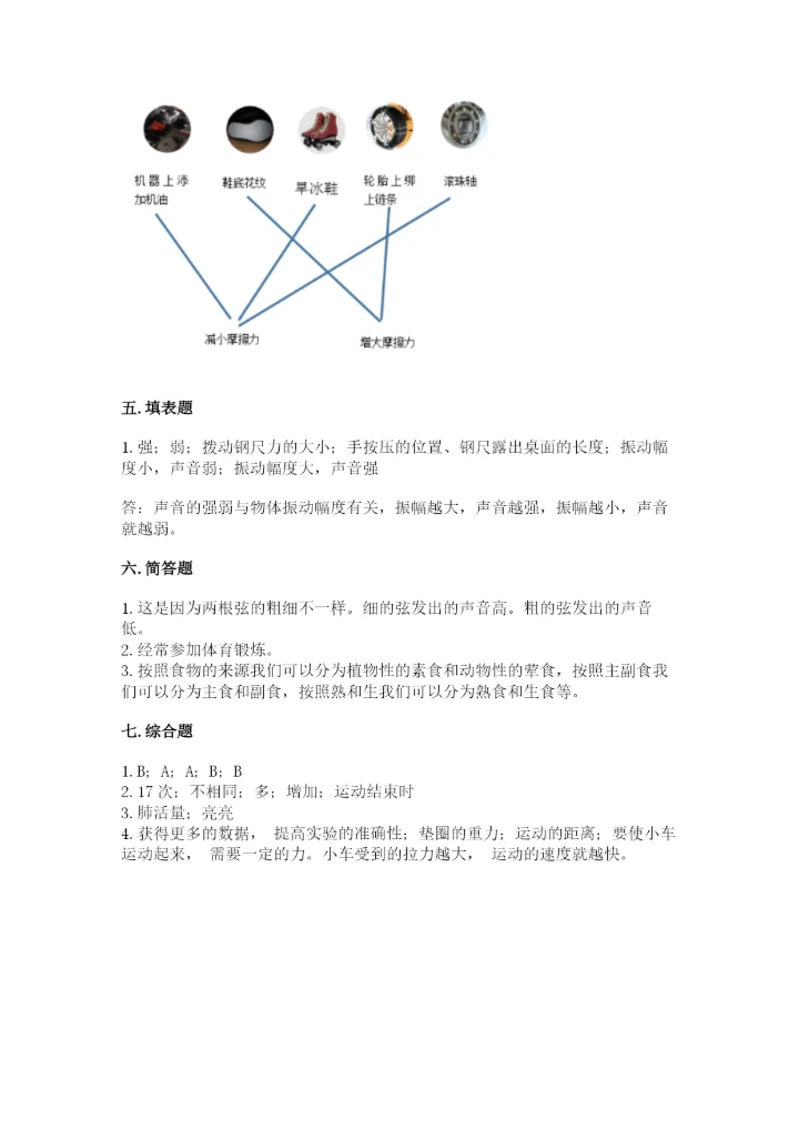 教科版四年级上册科学期末测试卷（巩固）word版.docx