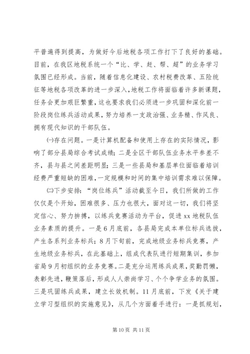 地方税务局关于县级业务标兵竞赛活动工作情况的报告 (2).docx