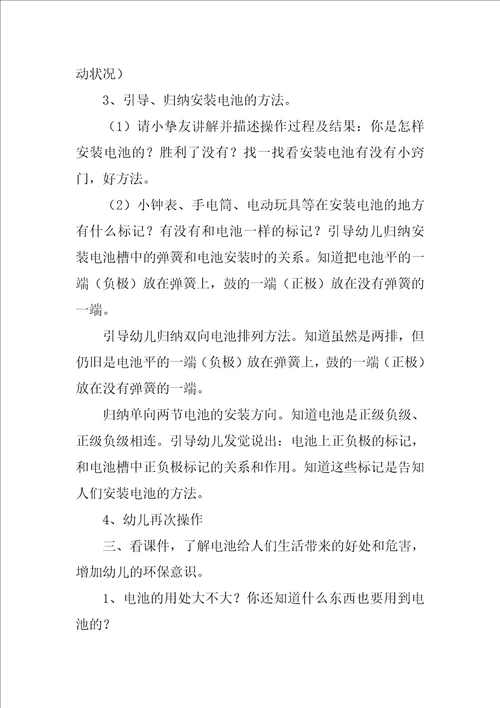 大班科学神奇的电池教案